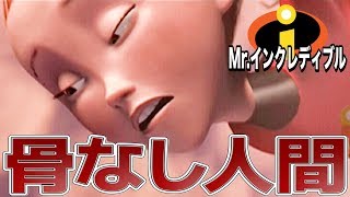 #14【Mr.インクレディブル】スーパーヒーローにの爆誕!!【TINO】ゲーム実況