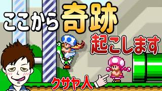 完全に負け確の場面から奇跡起こしたんだがｗｗｗ【マリオメーカー2/マリメ2】