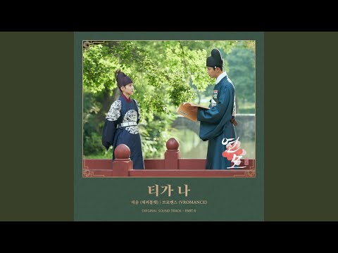 Video thumbnail for 티가 나 (Full of You)