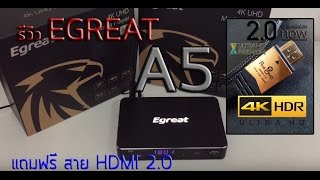 Egreat A5