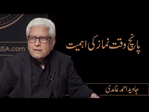 Importance of Daily Prayers | Javed Ahmad Ghamidi