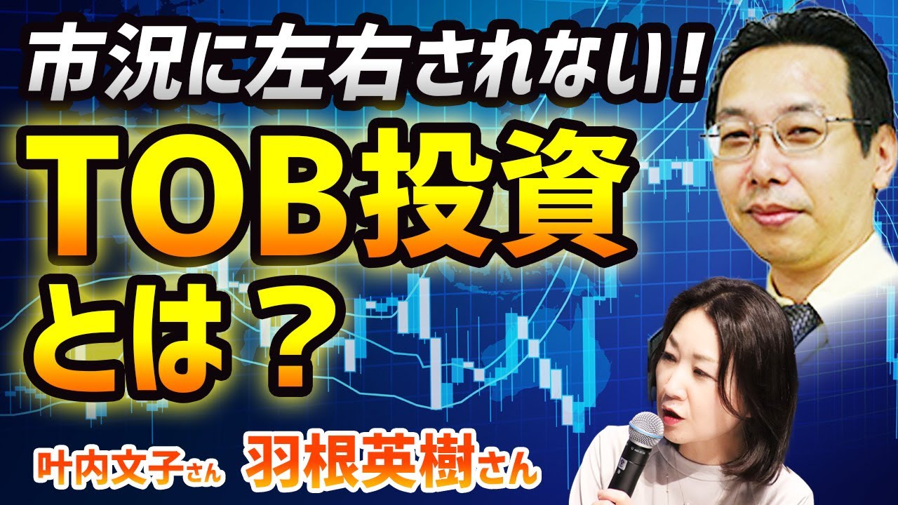 TOB投資 第1話