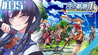 【空の軌跡 the 1st│05】アジトに突撃だあああああああああああああああ ※ネタバレ注意【先斗寧/にじさんじ】