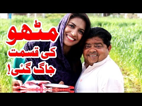 Mithu Ki Qismat Jaag Gai - Pothwari Drama - Shahzada Ghaffar Funny Clips - Anjum Malik Best Drama