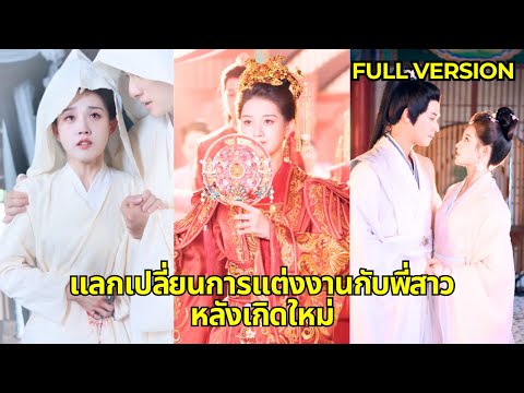 ชาติที่แล้วพี่สาวทำให้ฉันตายพร้อมกับเธอด้วยความอิจฉา หลังจากเธอเกิดใหม่เธอก็แต่งงานกับสามีของฉัน
