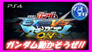 【EXVSMBON】軍人ならスクランブルも当然よね【実況 Part.02】