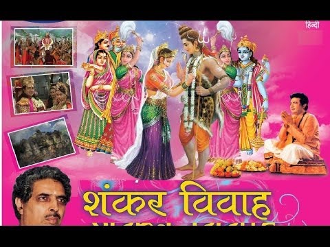 Damroo Wale Baba Teri Leela Hai Nyari Full Video Song By Pt Somnath Sharma I Shankar Vivah