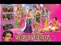 Damroo Wale Baba Teri Leela Hai Nyari Full Video Song By Pt  Somnath Sharma I Shankar Vivah