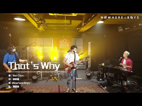 Nowhere Boys【Destination Where? 網上音樂會】《That's Why》 - Official Live Video
