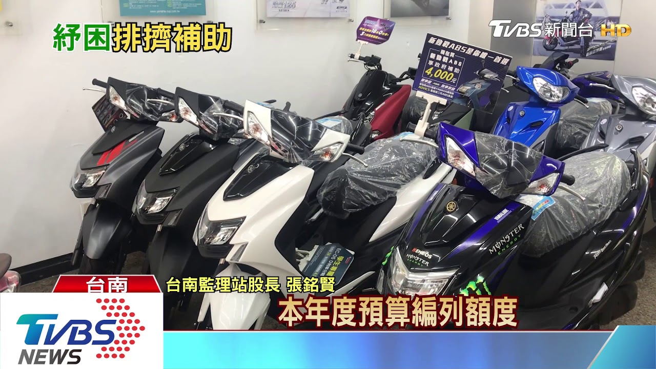 紓困經費排擠?機車ABS補助喊卡 業者憂心