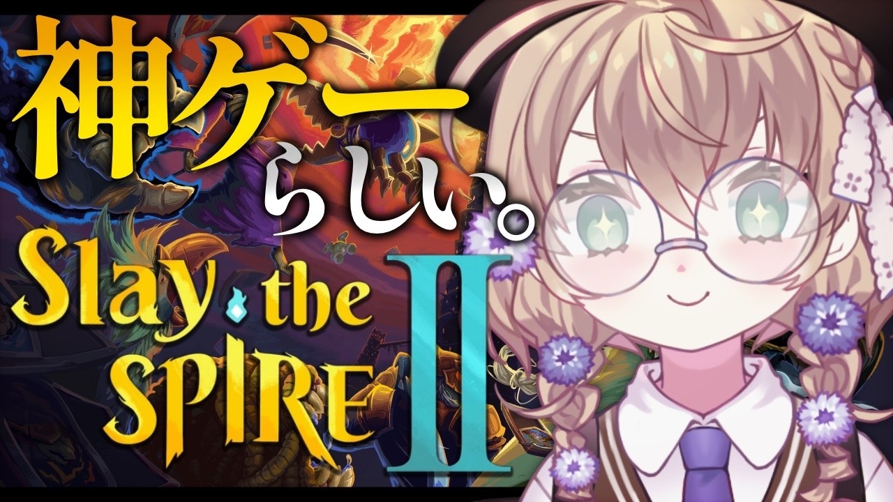 【Slay the Spire 2】時間が溶けると噂の神ゲー、スレスパ。【にじさんじ/矢車りね】