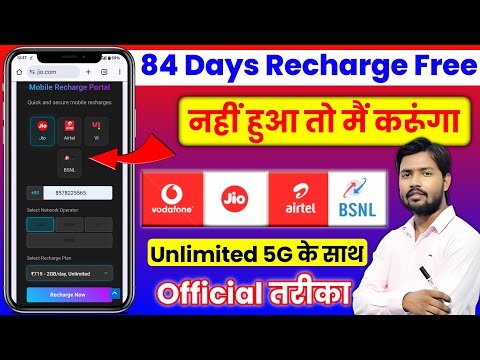 ✅ Free Mobile Recharge Kaise Kare? (100% Working Trick) | सभी SIM पर काम करेगा | Recharge Trick 2025