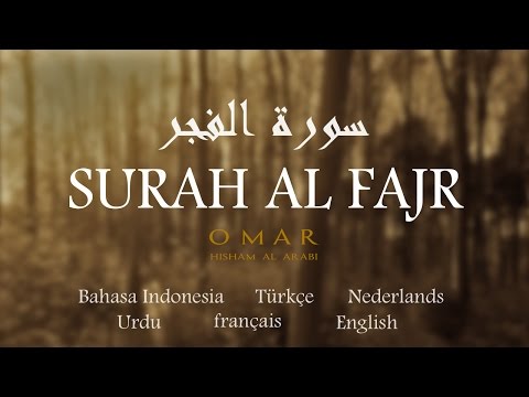 SURAH AL FAJR ᴴᴰ - EXTREMELY POWERFUL - سورة الفجر - كاملة