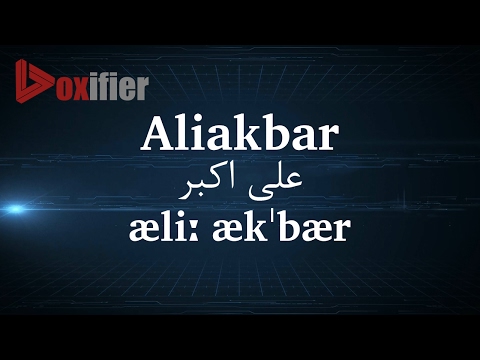 How to Pronunce Aliakbar (علی اکبر) in Persian (Farsi) - Voxifier.com