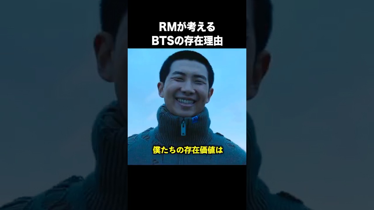 涙を誘うRMのひと言