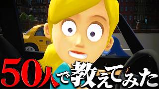 【混乱】50人の通話音声反映させた状態で妹に運転教えてみた。