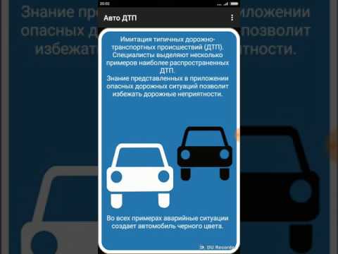 Авто ДТП Video