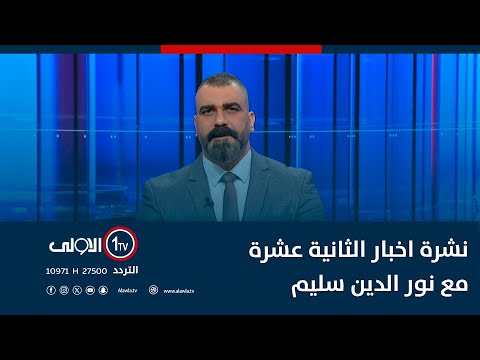 فيديو | غضب سائقي المركبات يتصاعد.. تظاهرات أمام مرور بغداد الجديدة بسبب الغرامات | نشرة اخبار الثانية عشرة