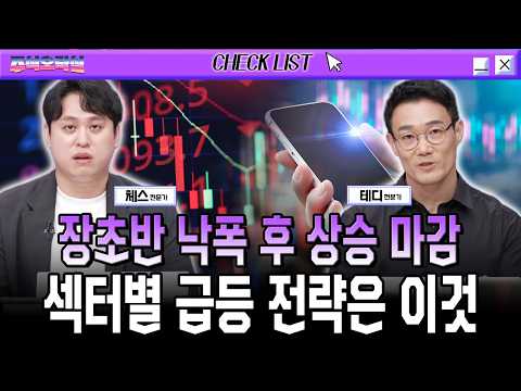 위기를 기회로 바꾼 반등장! 지금 당장 눈여겨볼 급등 섹터 영상 썸네일