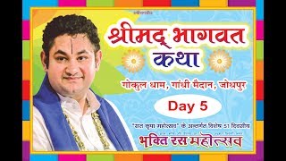 भक्तिरस महौत्सव Shri Pundrik Goswami ji Bhagwat katha Day 5 Jodhpur - santvanitv.com