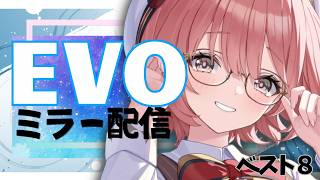 【スト6】EVOラスベガスミラー配信！楽しく見よー！！！【 ぶいすぽっ！甘結もか 】