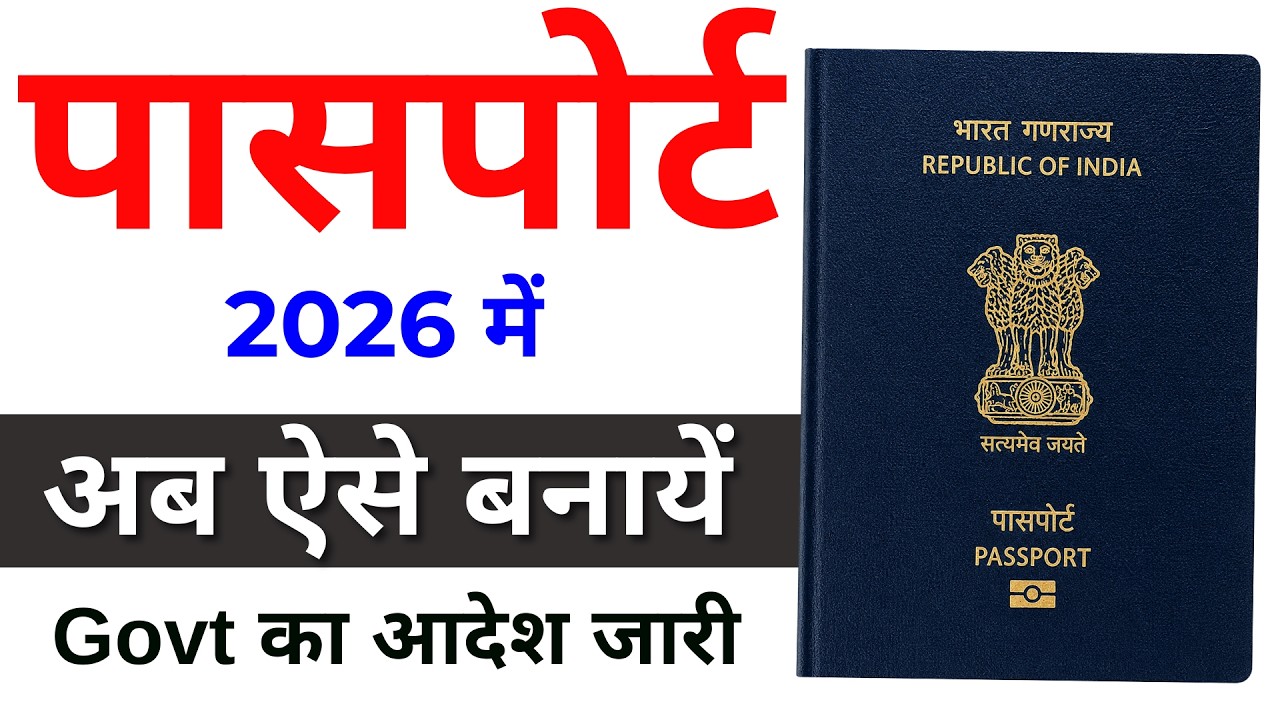 Passport Apply Online 2026 | Passport Kaise Banaye | Full Process Step by Step