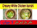 Chicken White Handi  Recipe | Makhni Handi With Milk pack Cream