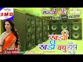 Khadi Khadi Kyon Halle Gora Chaal Kasoodi Chale Dj Remix And Music Song
