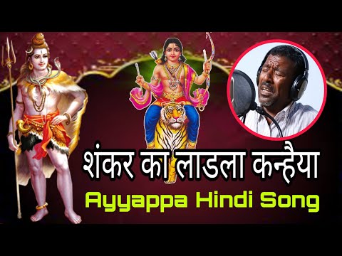 Ayyappa Hindi Song