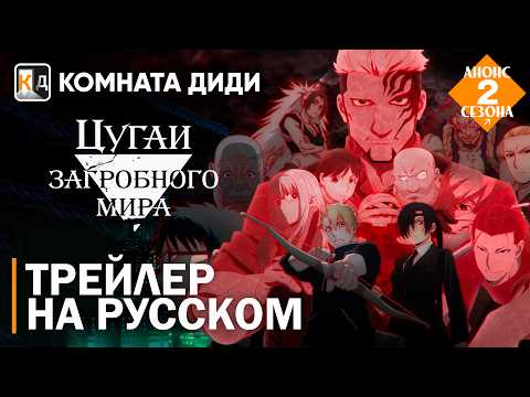 Анонс (КОМНАТА ДИДИ) Озвучка
