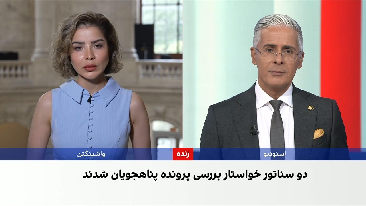 سناتورهای دموکرات خواستار بررسی انتقال اطلاعات پناهجویان ایرانی به جمهوری ا