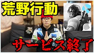 【荒野行動】このままだと終わります。ももさたが語る荒野行動の未来。【荒野の光】