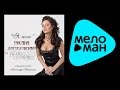 ОКСАНА БОГОСЛОВСКАЯ - Я ПОЮ / OKSANA BOGOSLOVSKAYA - YA POYU ...