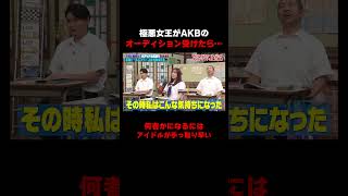 極悪女王が人気アイドルグループのオーディションを受けまくった結果 #上谷沙弥　#プロレス