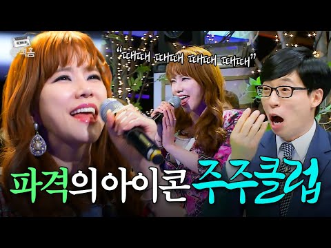 90년대 모던 락의 시초 주주클럽의 ＜나는 나＞