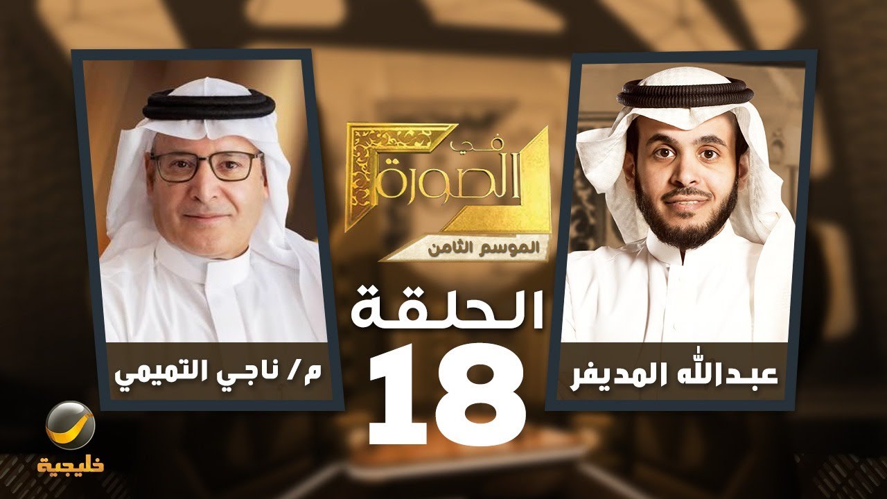 هيئة التأمين في الصورة - المهندس ناجي التميمي الرئيس التنفيذي لهيئة التأمين ?