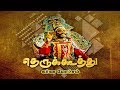 தெருக்கூத்து கர்ண மோட்சம் Therukoothu Karna Motcham