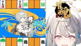 【雀魂】意識のはっきりしてる時間に段位【 本阿弥あずさ / すぺしゃりて 】