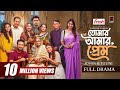 Tomar Amar Prem তোমার আমার প্রেম Full Natok Jovan Totini Emrose Shaon Ba