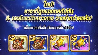 LINE Let's Get Rich - Latest Event: Captain's Exile King, Comet Explosion Board - Lucky draws m...