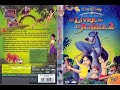 Debut De Disney S Le Livre De La Jungle 2 Film 2003 DVD FR