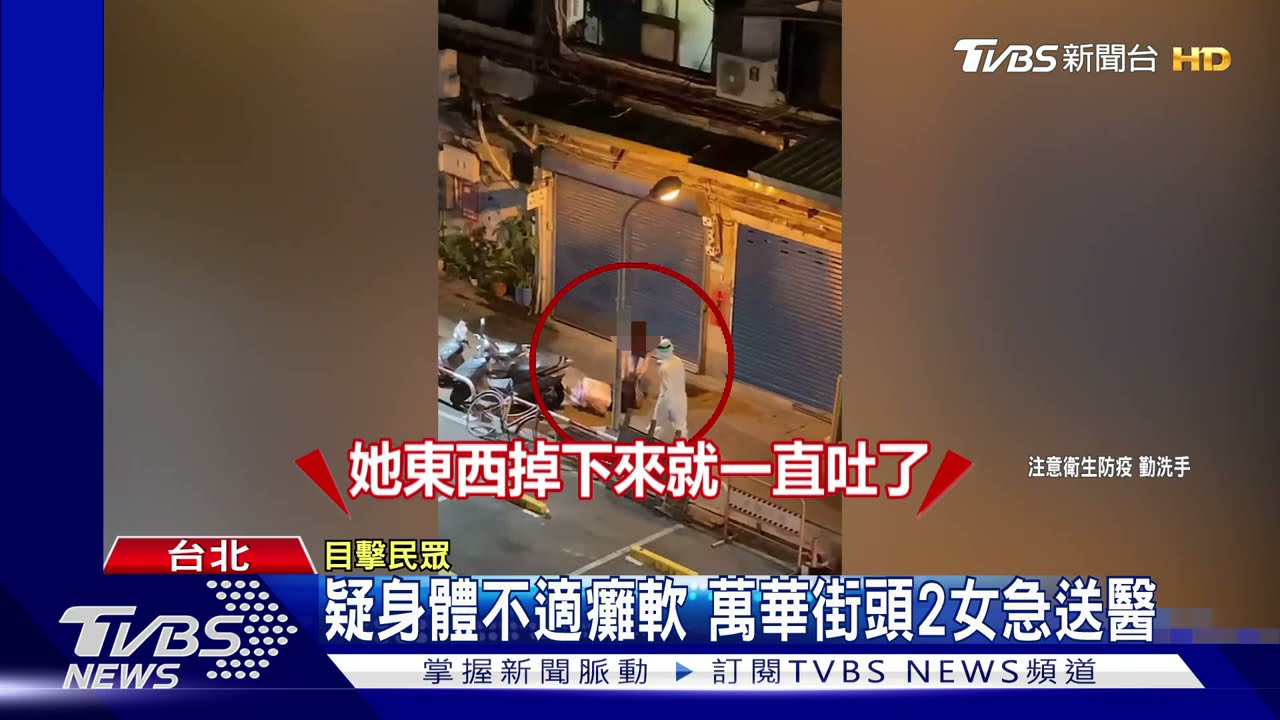 救護車接連來!萬華2女身體不適 住戶直擊癱軟送醫
