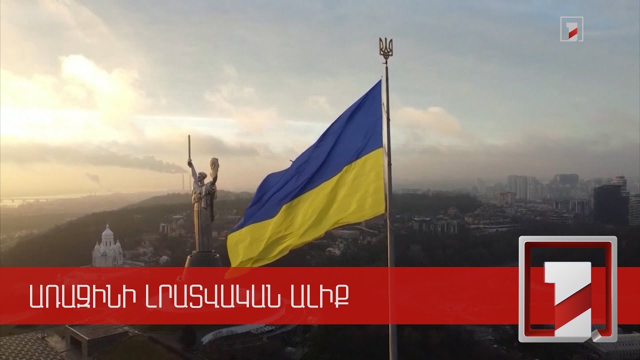 Թուրքիան կրկին աջակցել է Ուկրաինայի տարածքային ամբողջականությանը