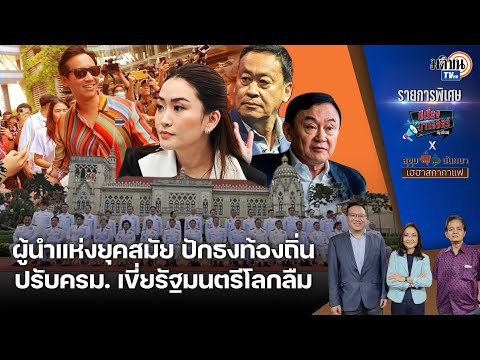 คลิกเพื่อดูคลิปวิดีโอ