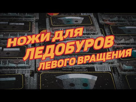 Миниатюра изображения товара Набор ножей для ледобура Волжанка Nero 1004-130