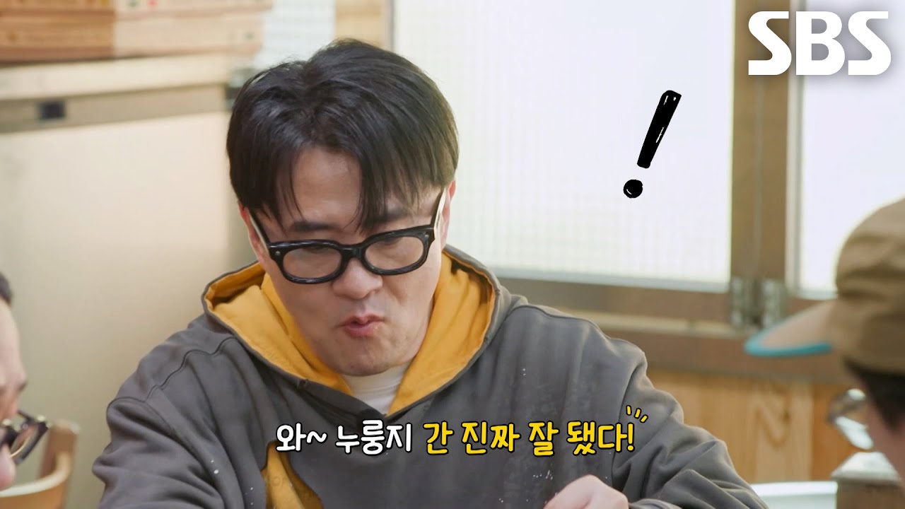 데프콘×김도윤, 촉촉한 닭과 씹는 재미 쏠쏠한 누룽지 맛에 감탄↗