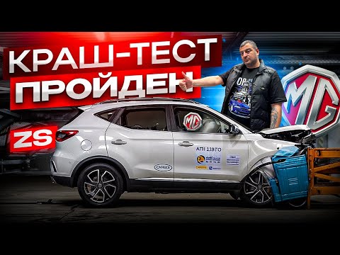 Через ОГОНЬ и ВОДУ! АНГЛИЙСКИЙ КОМФОРТ! MG ZS