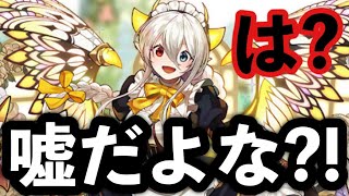 執事とメイドイベントがまさかの〇〇すぎる件。【パズドラ】