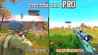 Как СТРЕЛЯТЬ как PRO в Dayz! в 2024