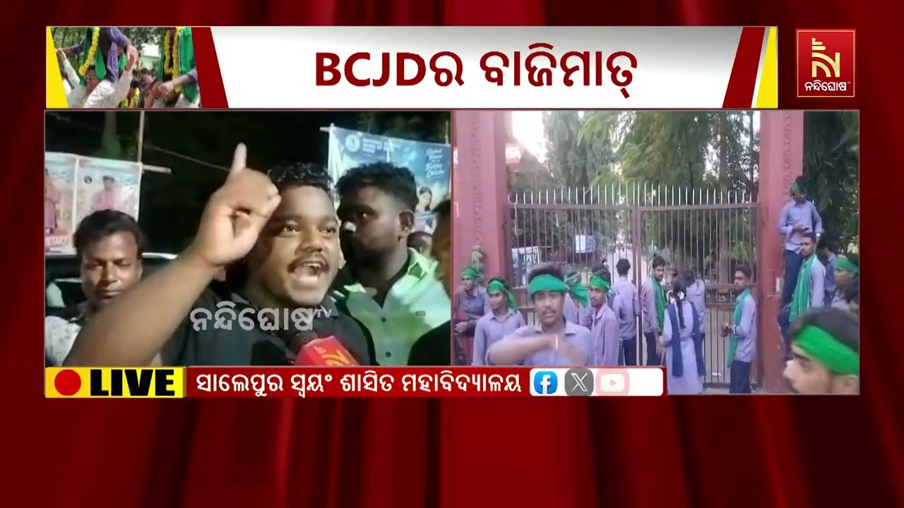 ସାଲେପୁର ସ୍ବୟଂ ଶାସିତ ମହାବିଦ୍ୟାଳୟ ଛାତ୍ର ସଂସଦ ନିର୍ବାଚ?